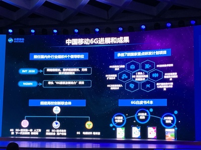 前瞻6G 中國移動段曉冬揭示《6G網絡架構愿景與關鍵技術展望白皮書》即將發布，引領網絡技術研發新浪潮